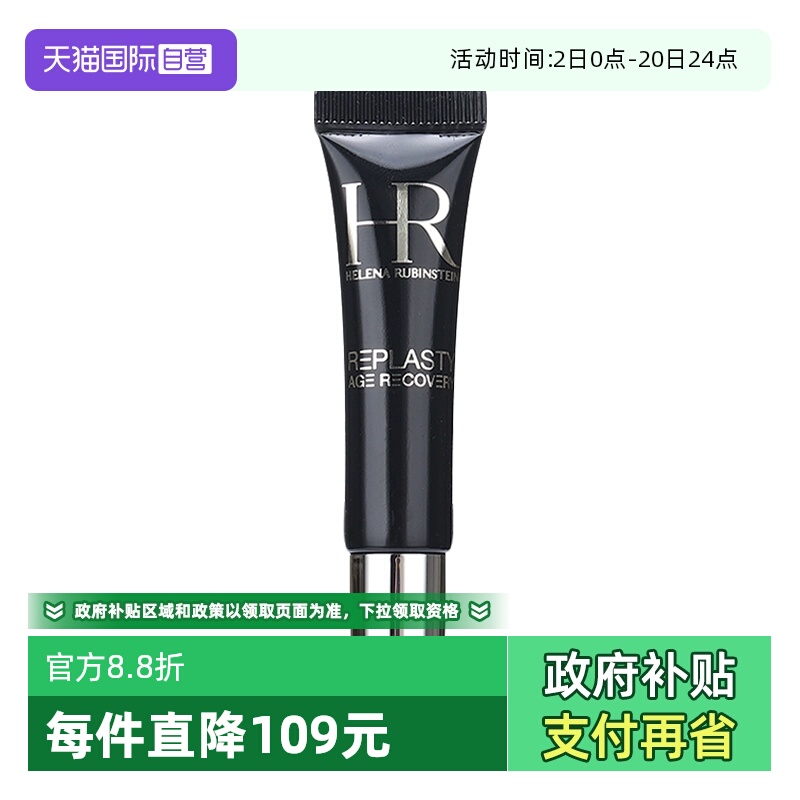 【自营】HR/赫莲娜黑绷带眼霜5ml活颜修护眼霜