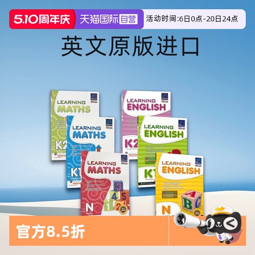 新加坡幼儿园英语数学教辅