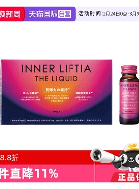 【自营】保税现货直发POLA铁&胶原蛋白肽美容口服液50ml*10支