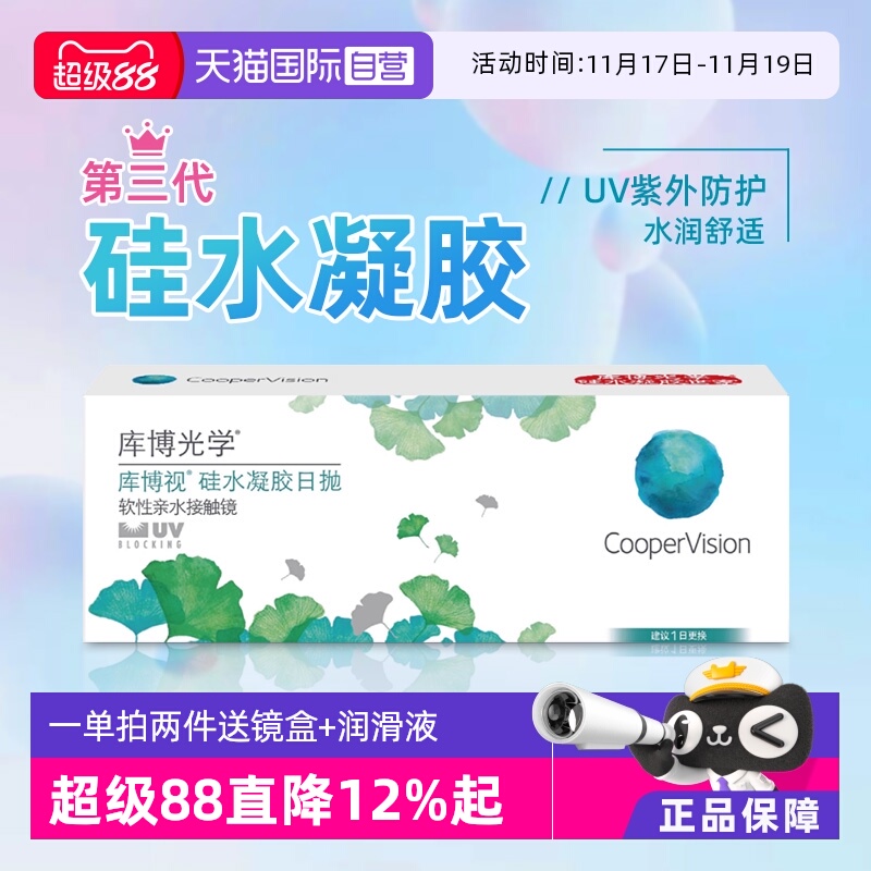 品质日抛 水润透氧