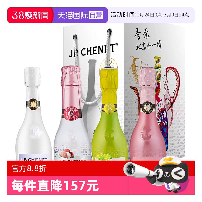 【自营】法国原瓶进口红酒香奈气泡酒200ml*4支冰爽礼盒装