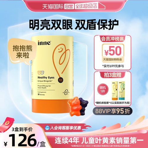 inne因你蓝光盾叶黄素宝宝