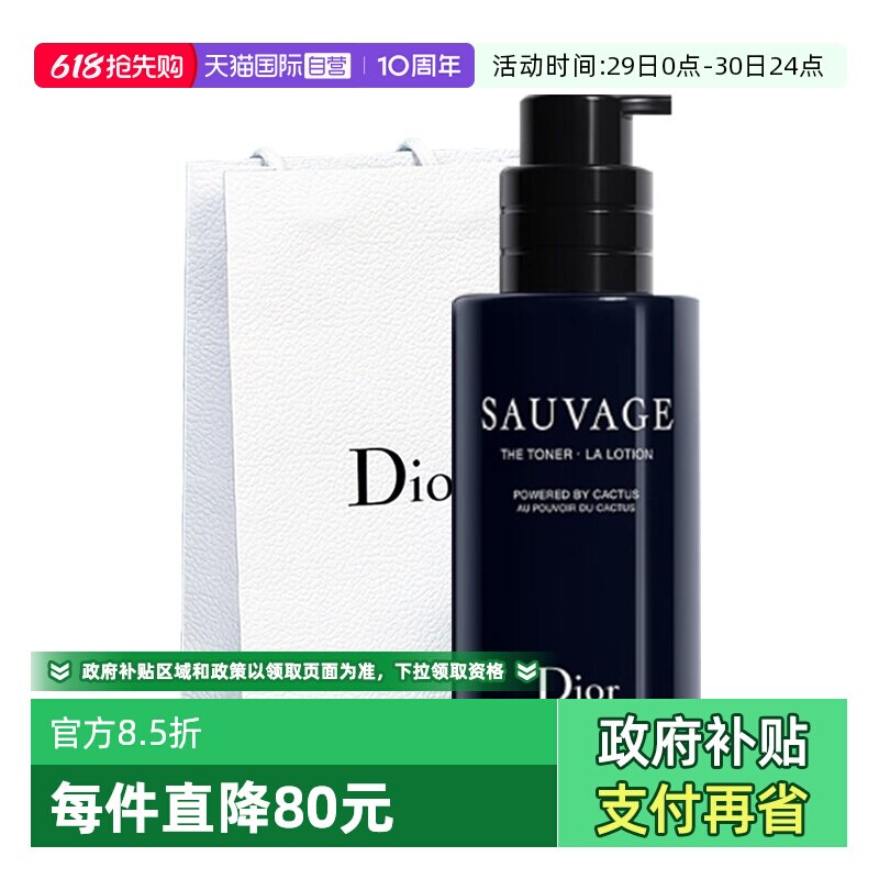 【自营】Dior/迪奥旷野男士爽肤水100ml保湿男生爽肤水