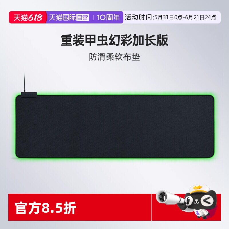 【自营】Razer雷蛇重装甲虫幻彩加长版鼠标垫织物布垫游戏RGB灯效