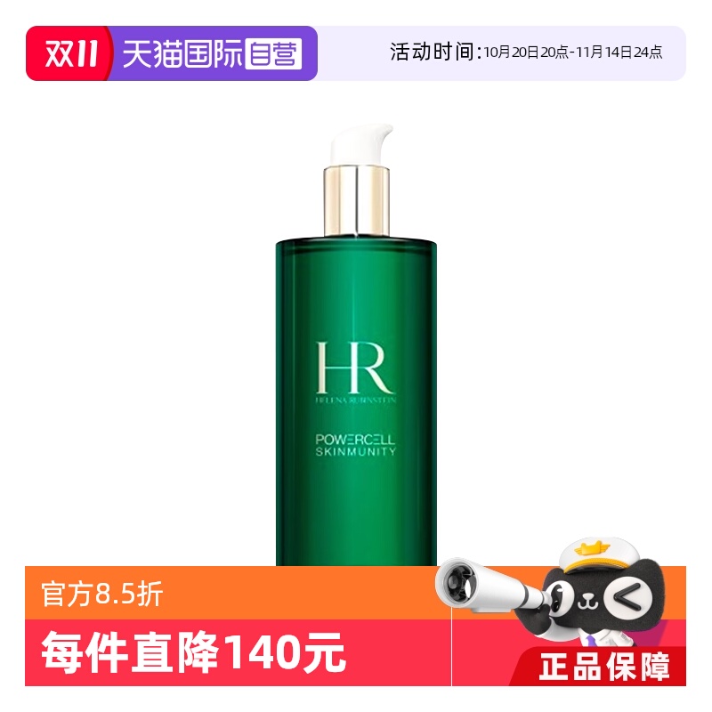 绿宝瓶强韧修护精萃液R赫莲娜