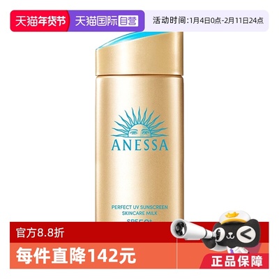 【自营】ANESSA/安热沙安耐晒小金瓶防晒霜90ml防水汗秋冬紫外线
