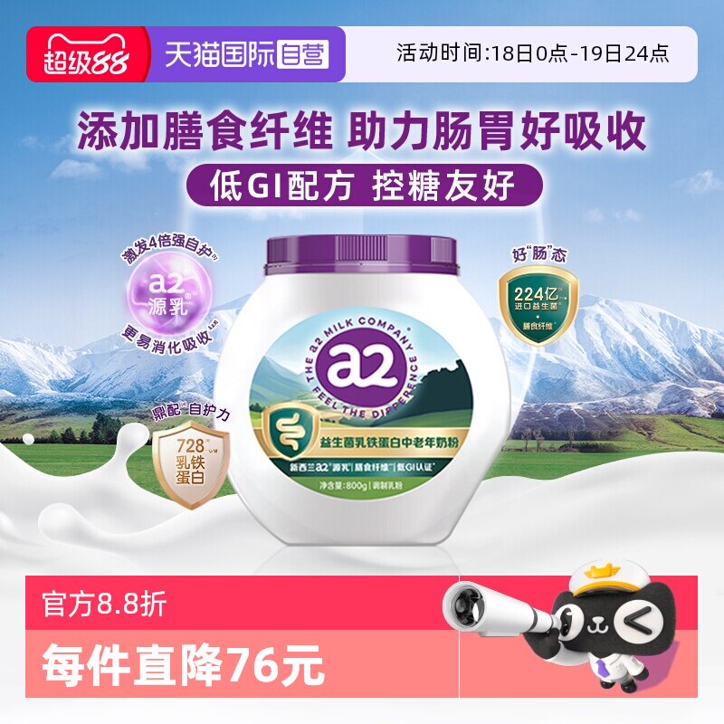 【自营】a2益生菌乳铁蛋白中老年奶粉A2蛋白全家营养紫吨吨奶粉