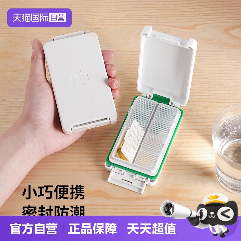 霜山便携式药品分装随身小药盒