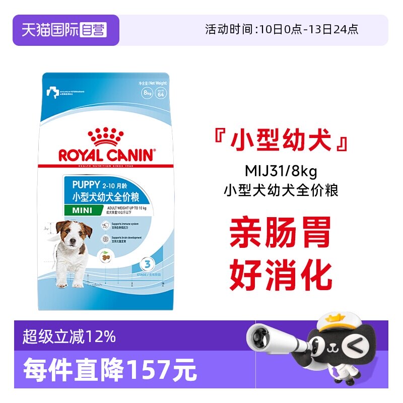 【自营】皇家狗粮小型犬幼犬全价粮营养通用犬主粮干粮MIJ31/8KG