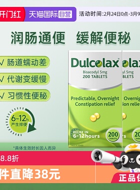 【自营】Dulcolax乐可舒原研比沙可啶通便丸200粒*2便秘非小粉丸