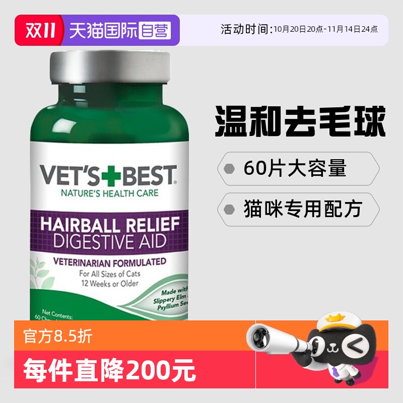 【自营】绿十字猫草片化毛膏猫咪温和去毛球排毛化毛球片60片