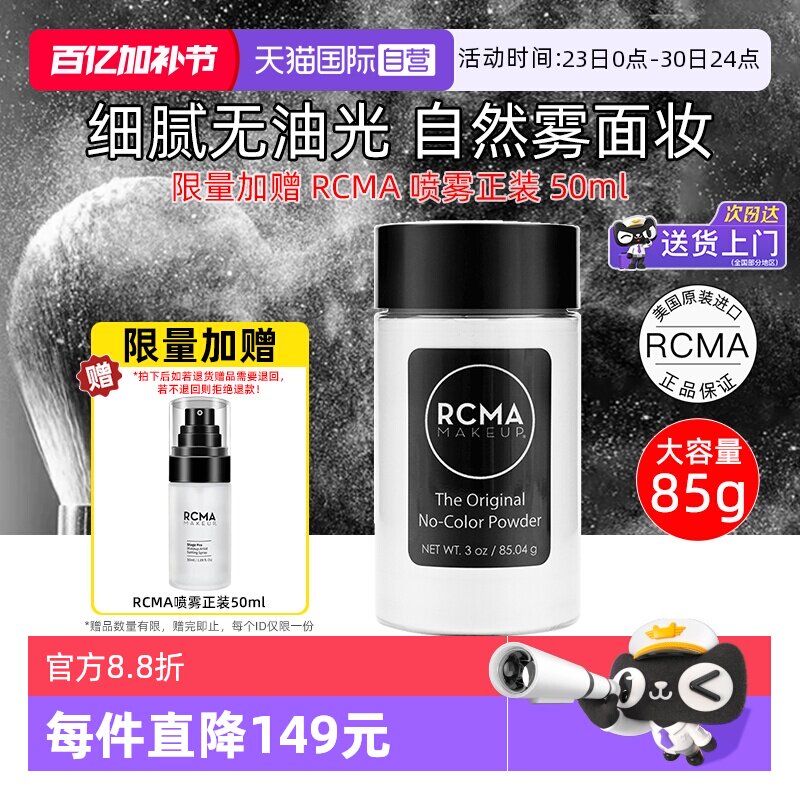 【自营】rcma黑胡椒散粉85g无色定妆粉蜜粉控油防水防汗不脱妆女