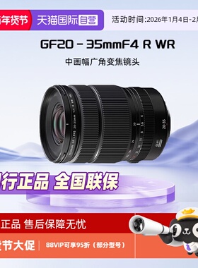 【自营】Fujifilm/富士GF20-35mmF4 R WR中画幅广角变焦镜头2035