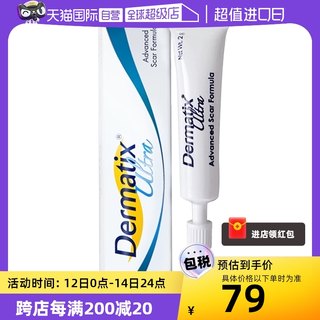 【自营】Dermatix倍舒痕进口正品祛疤膏2g双眼皮手术疤痕淡化修复