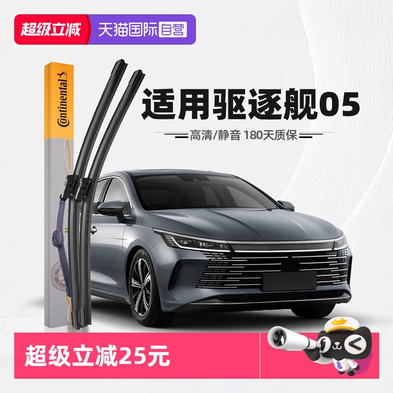 德国马牌驱逐舰05雨刮器