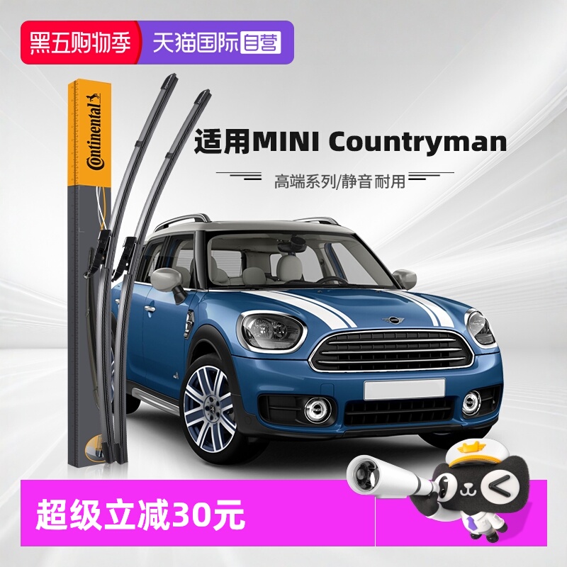 德国马牌MINICountryman雨刮器
