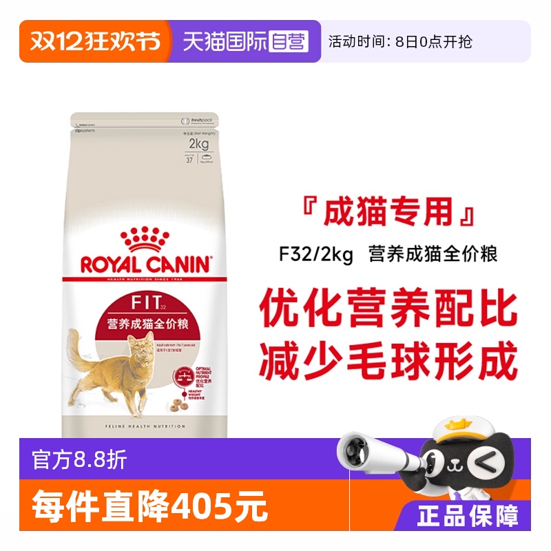 皇家营养成猫全价粮F32/2kg