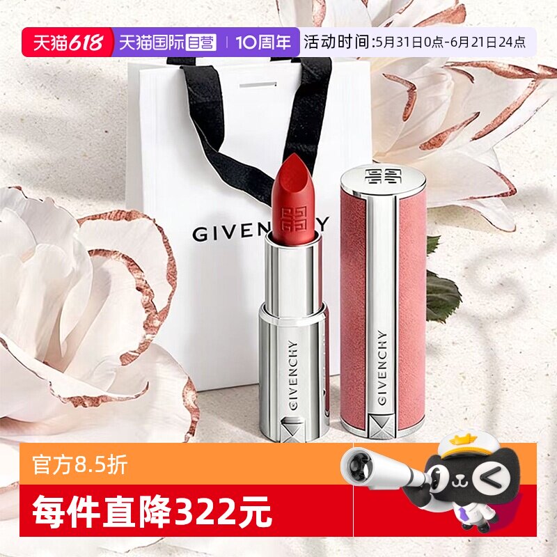 【自营】Givenchy/纪梵希粉丝绒口红唇膏3.4gN27哑光女友生日礼物