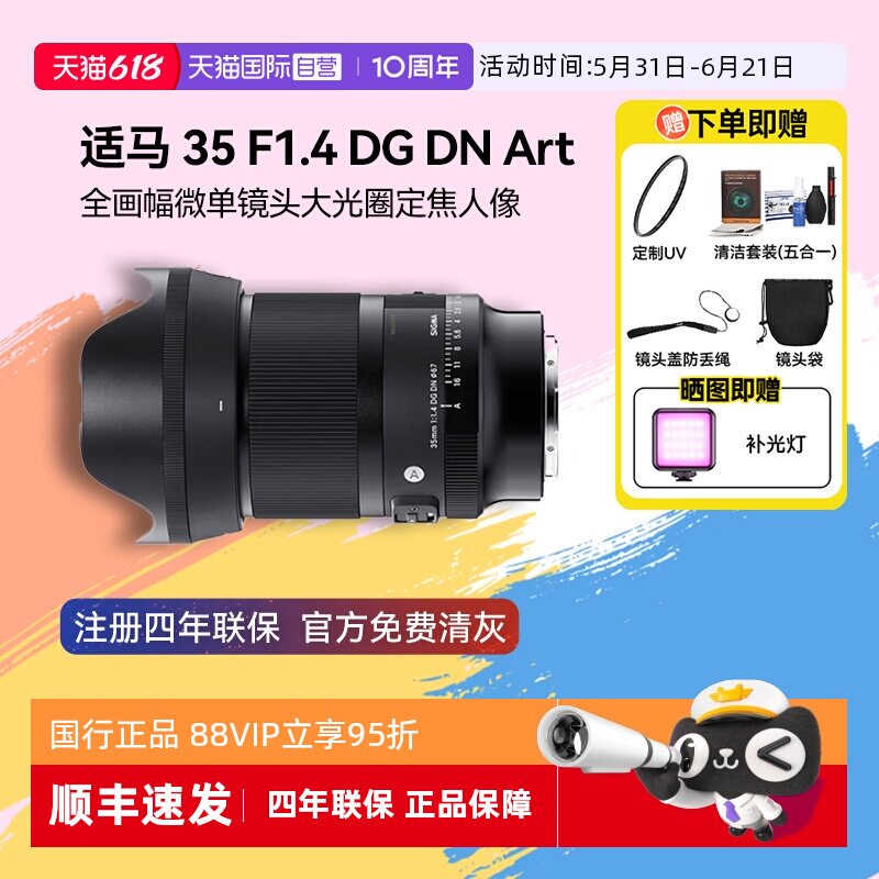 【自营】适马35 F1.4 DG DN Art 全画幅微单镜头大光圈定焦人像14