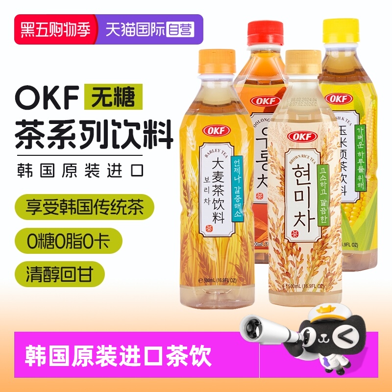 KOF大麦茶玉米须茶500ml韩国进口