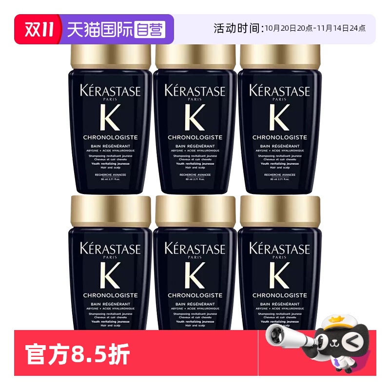 【自营】卡诗黑钻钥源洗发水80ml*6瓶柔顺护发留香滋润清洁