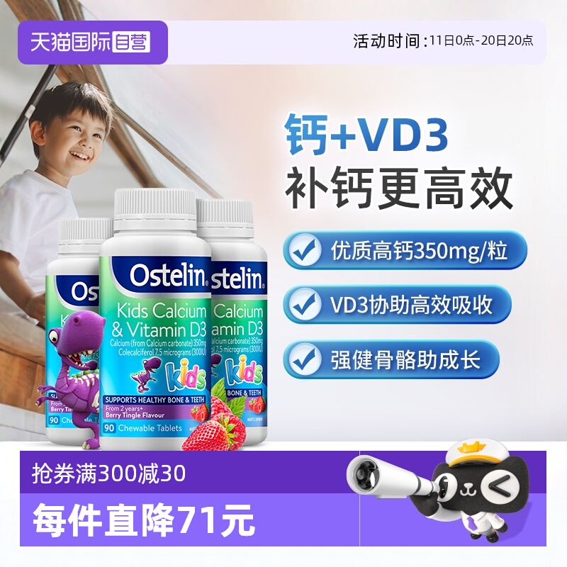 【自营】ostelin奥斯特林儿童维d钙咀嚼片莓子味恐龙钙片90粒*3瓶