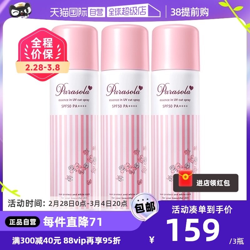 【自营】Naris/娜丽丝防晒喷雾霜90g3瓶防紫外线全身面部通用清爽