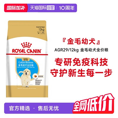 皇家金毛幼犬奶糕全价粮AGR29