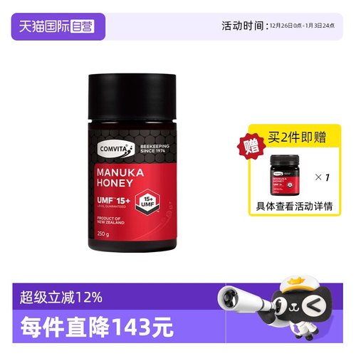 康维他新西兰天然麦卢卡蜂蜜