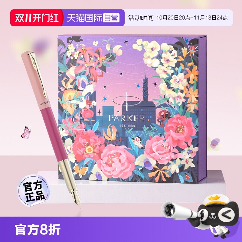 派克花开有期礼盒高档精致威雅XL