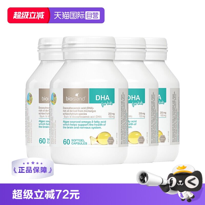 【自营】澳洲bio island 婴幼儿童藻油DHA 眼脑成长软胶囊60粒*4