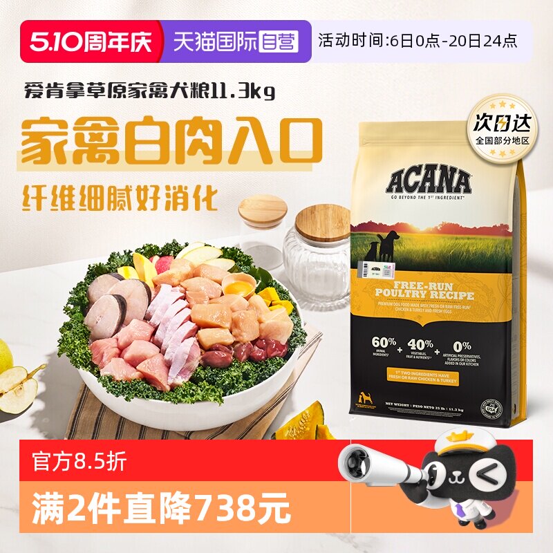 爱肯拿草原家禽犬粮11.4Kg 580元 - 线报酷