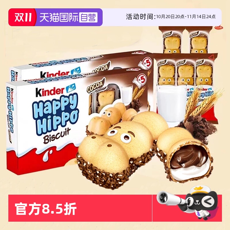 【自营】费列罗kinder健达快乐河马牛奶可可巧克力夹心威化饼干x5