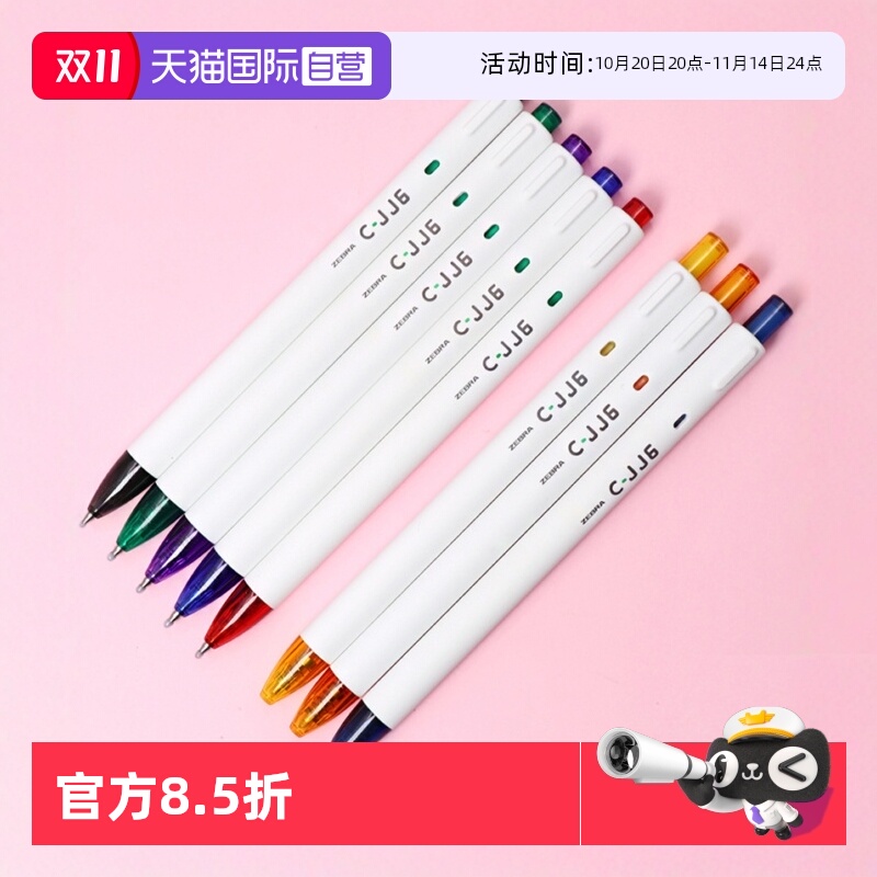 斑马ZEBRA防晕染彩色按动中性笔