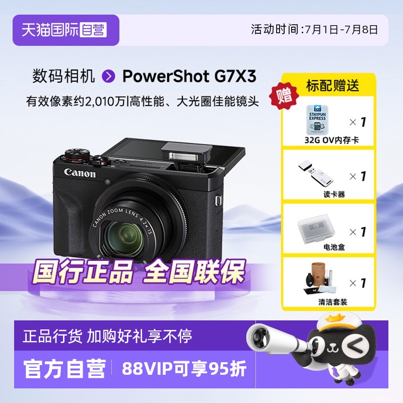 自营佳能g7X3美颜数码照相机