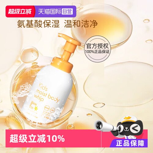自营mamakids儿童沐浴露460ml
