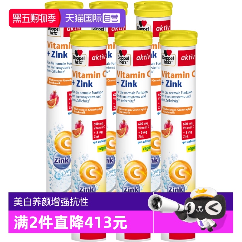 维生素C+锌泡腾片德国双心