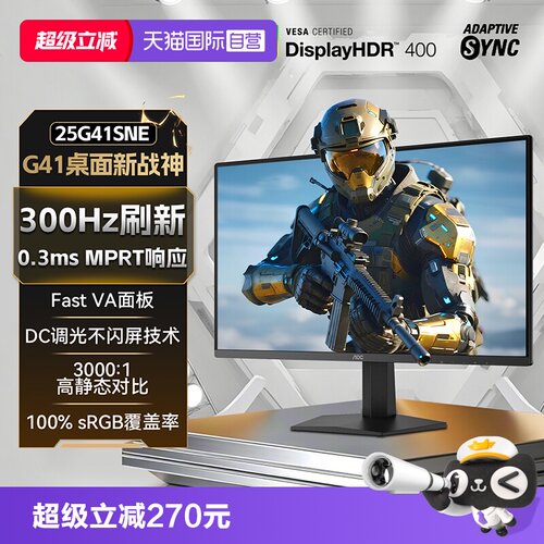 AOC25英寸电竞300hz电脑显示器