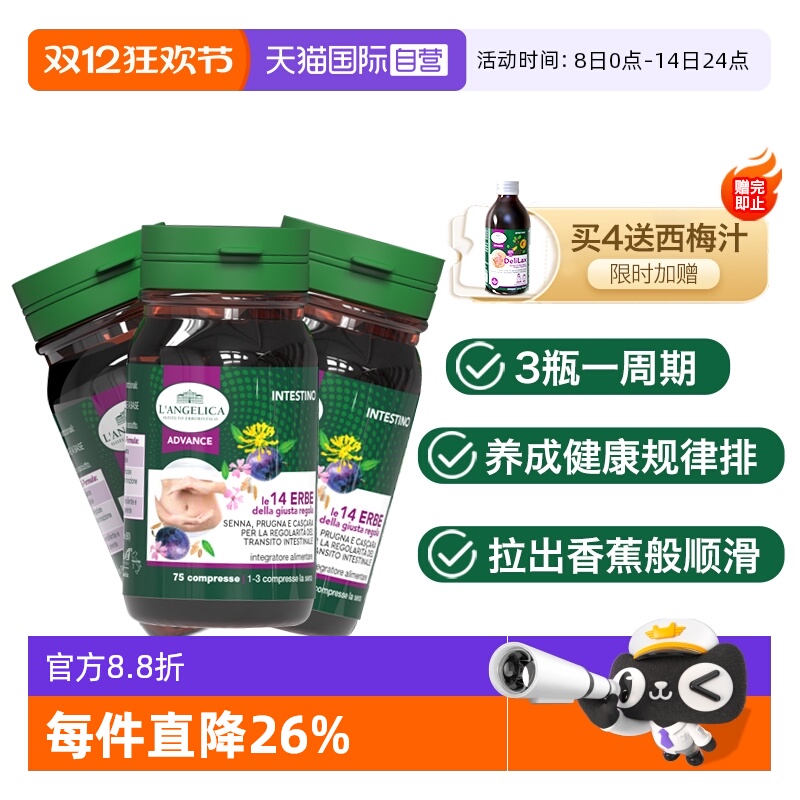 小绿瓶清肠片Langelica