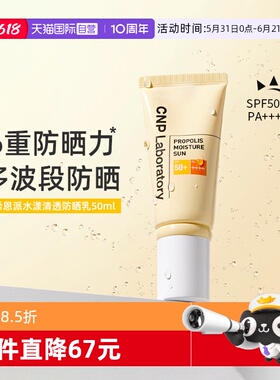 【自营】CNP希恩派水漾清透防晒乳保湿水润50ml【效期27年1月】
