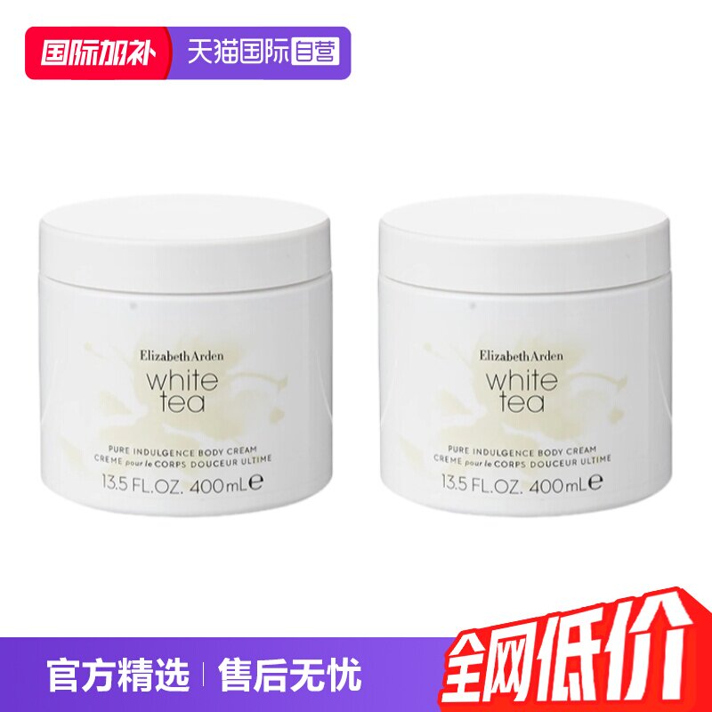 【自营】雅顿白茶身体霜400ml*2香体乳保湿滋润留香防干燥茶香