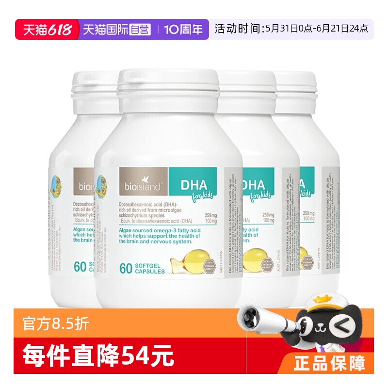 【自营】澳洲bio island 婴幼儿童藻油DHA 眼脑成长软胶囊60粒*4