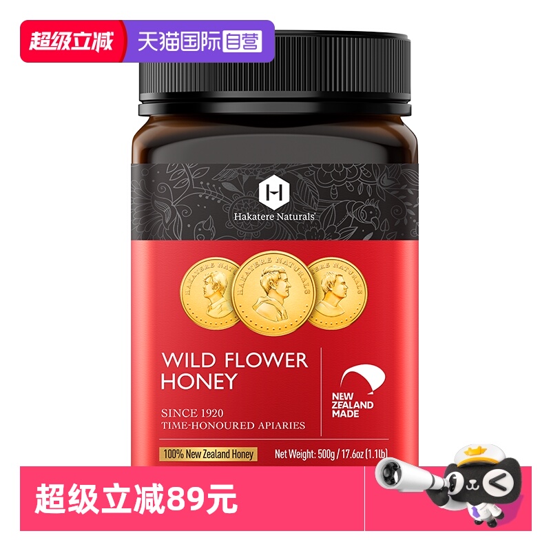 【自营】荷塔威野地花蜂蜜500g新西兰原装进口纯净天然野生百花蜜