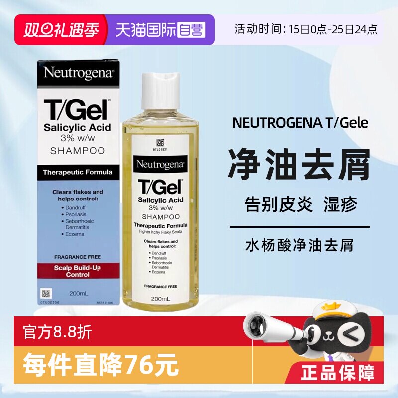 【自营】Neutrogena露得清水杨酸油性去屑止痒0硅油洗发水200ml