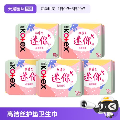 【自营】高洁丝卫生巾女棉柔迷你直条190mm超长护垫组合装姨妈巾