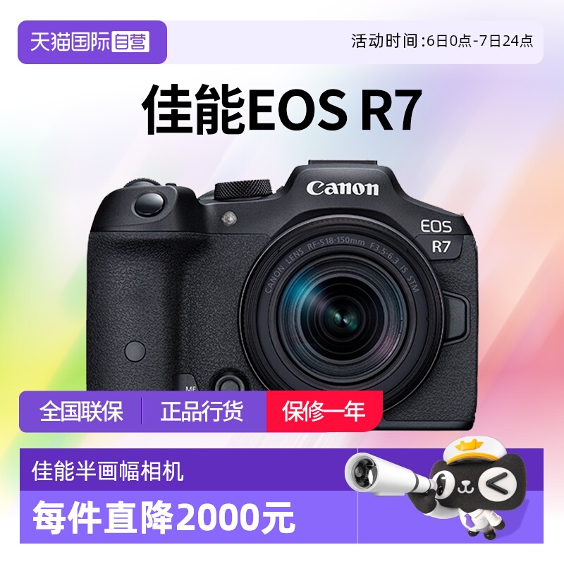【自营】佳能 EOS R7 18-150套机 半画幅微单入门相机数码 佳能r7