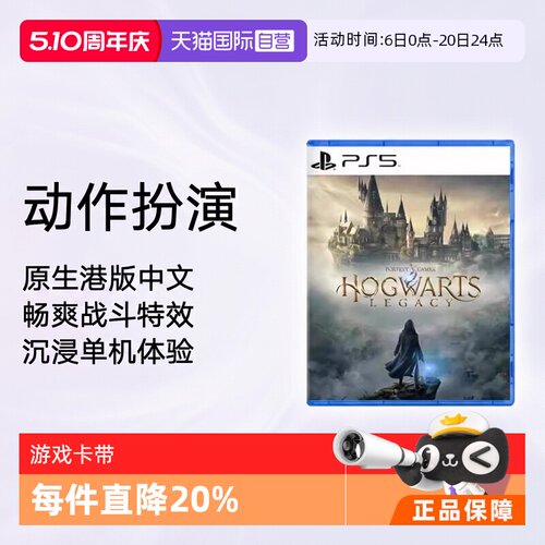 【自营】索尼PS5游戏 哈利波特 霍格华兹的传承 霍格沃兹遗产 港版中文 现货