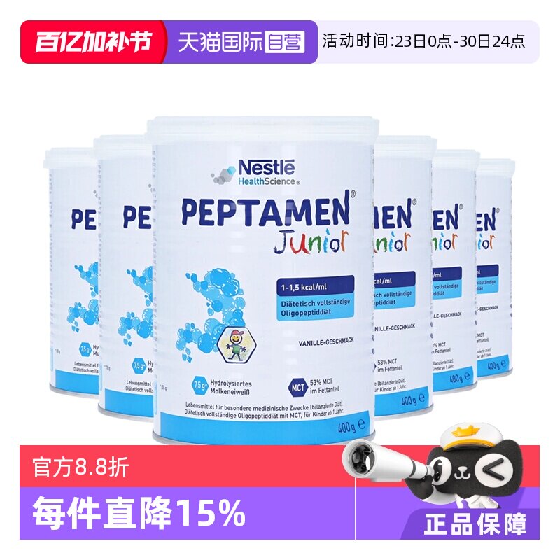 【自营】德国版雀巢小百肽小佰太能适度水解婴幼儿童奶粉400g*6罐