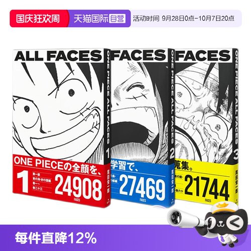 【自营】预售 海贼王漫画 日文原版 海贼王 ONE PIECE ALL FACES 1 2 3 コミックス 海贼王漫画全套正版 海贼王漫画全套
