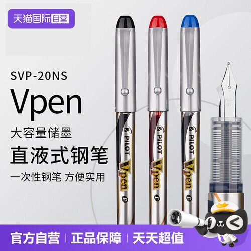 日本PILOT/百乐一次性钢笔Vpen